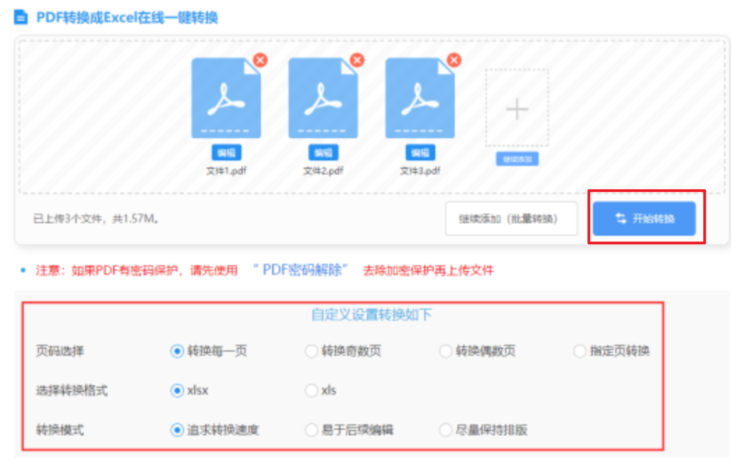 彩名堂计划官网使用讲解 - 开始转换